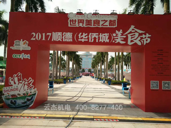 順德美食節案例